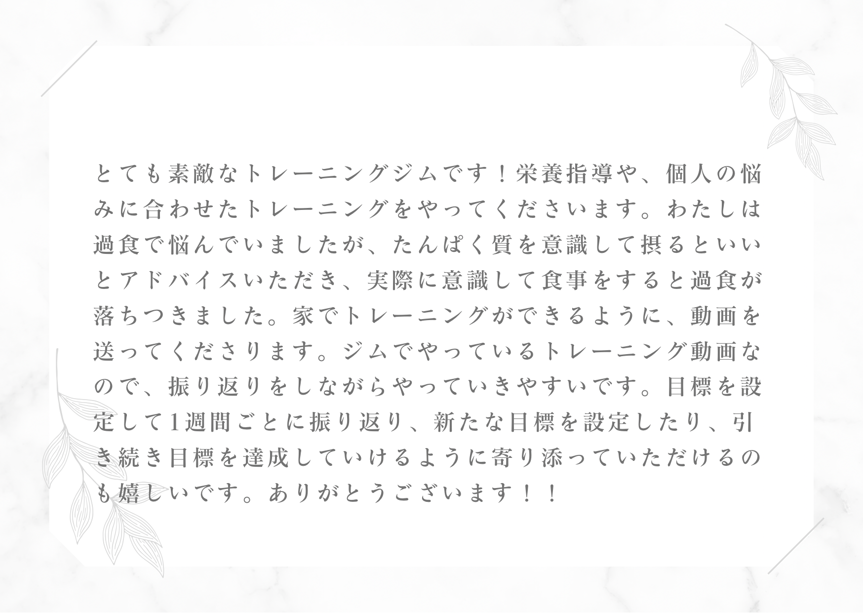 Googleのクチコミ『過食症を改善できた女性からのクチコミ』